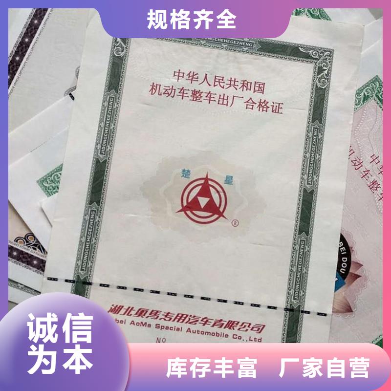 汽車合格證_防偽制作廠家貨源