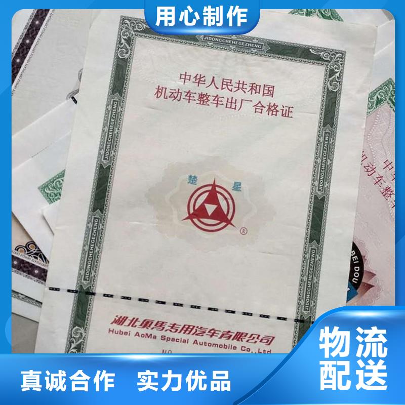【汽車合格證防偽定制海量現貨直銷】