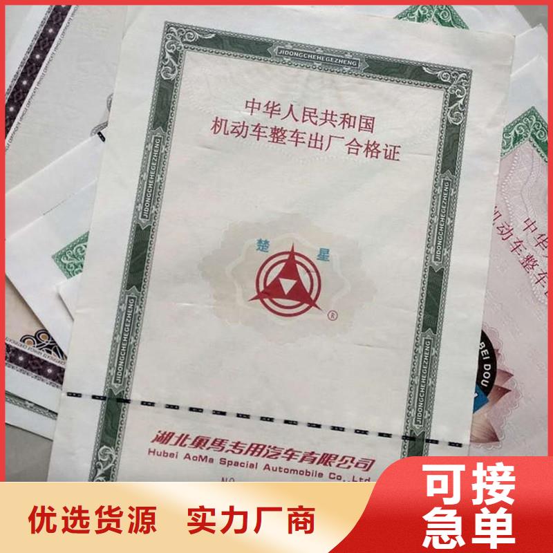汽车合格证防伪量大更优惠