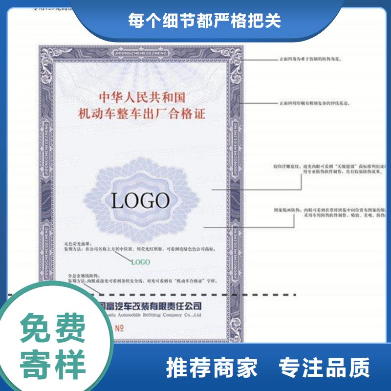 汽車合格證防偽定制貨到付款