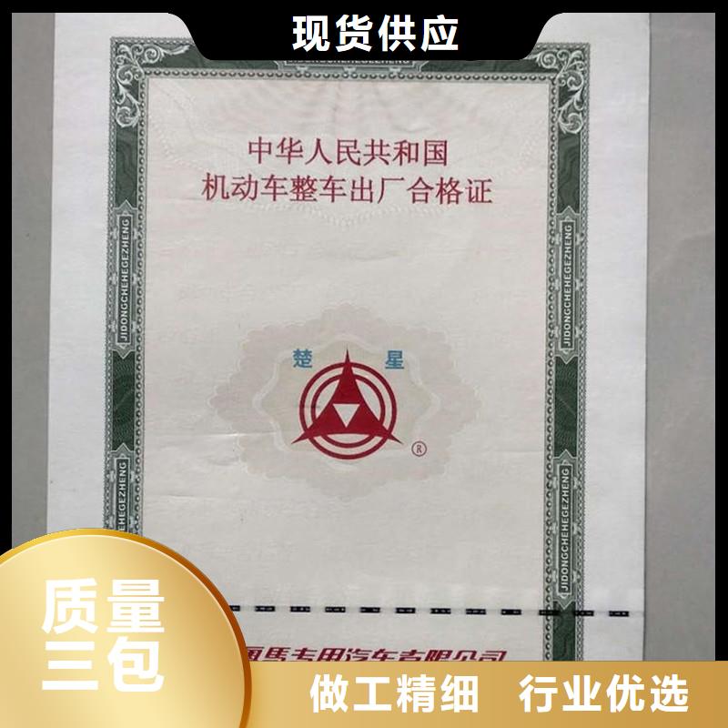 汽车合格证防伪量大更优惠