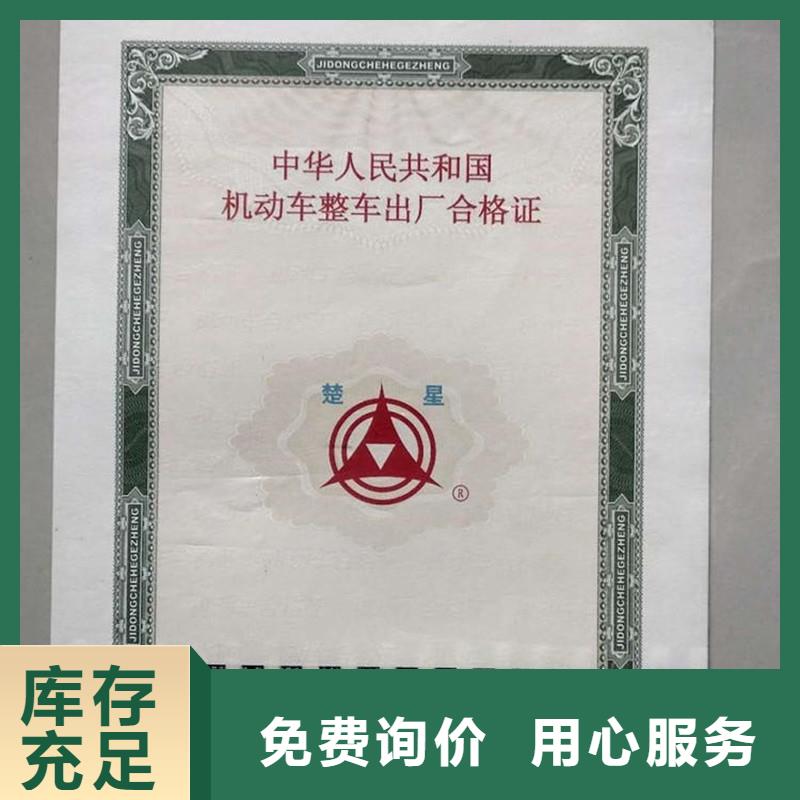 汽車合格證【防偽收藏】多種規格可選