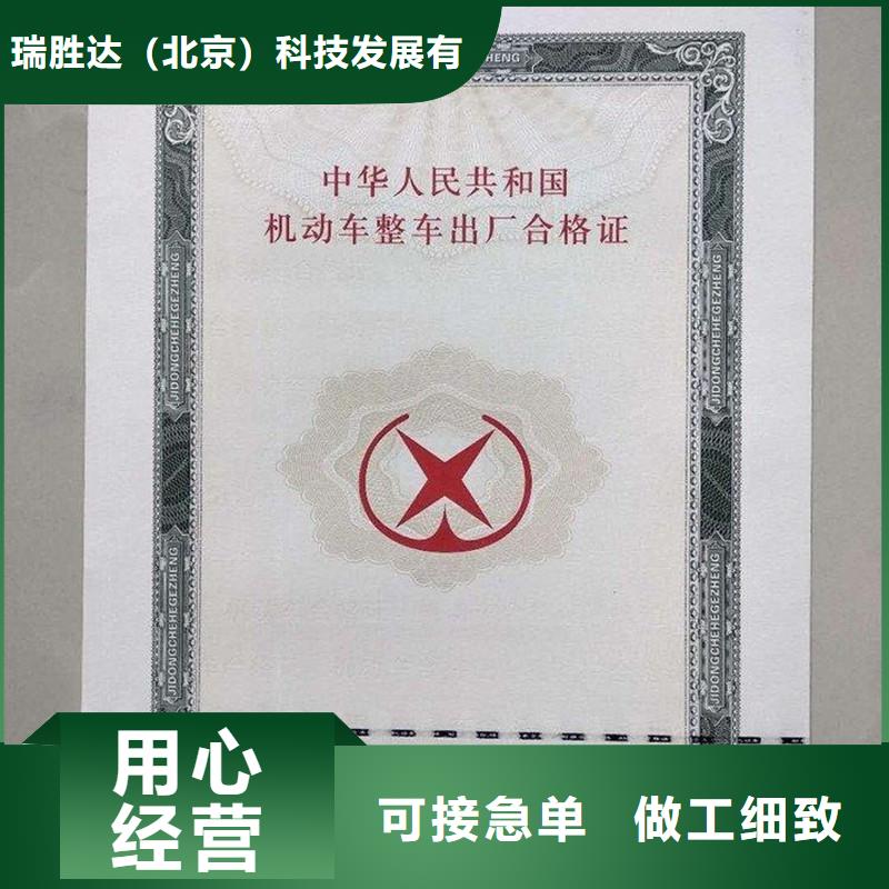 【汽車合格證防偽制作廠家采購】
