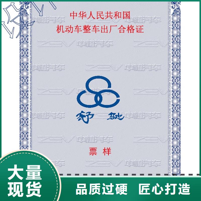汽車出廠合格證印刷廠
