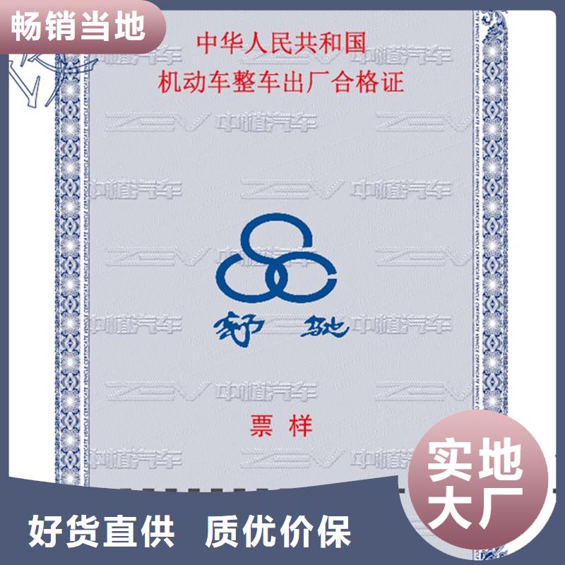 汽車合格證-防偽標簽定金鎖價