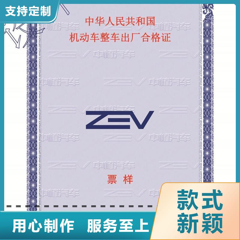 汽車合格證防偽印刷廠家送貨上門