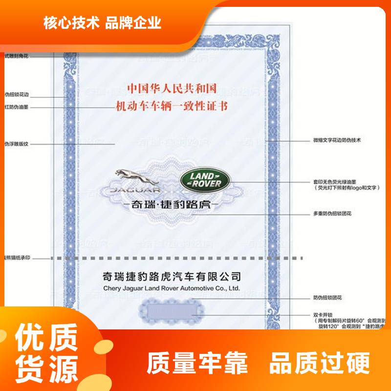 汽車合格證防偽生產廠