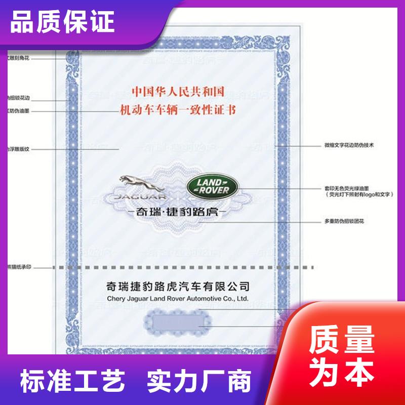 汽車合格證防偽量大更優惠
