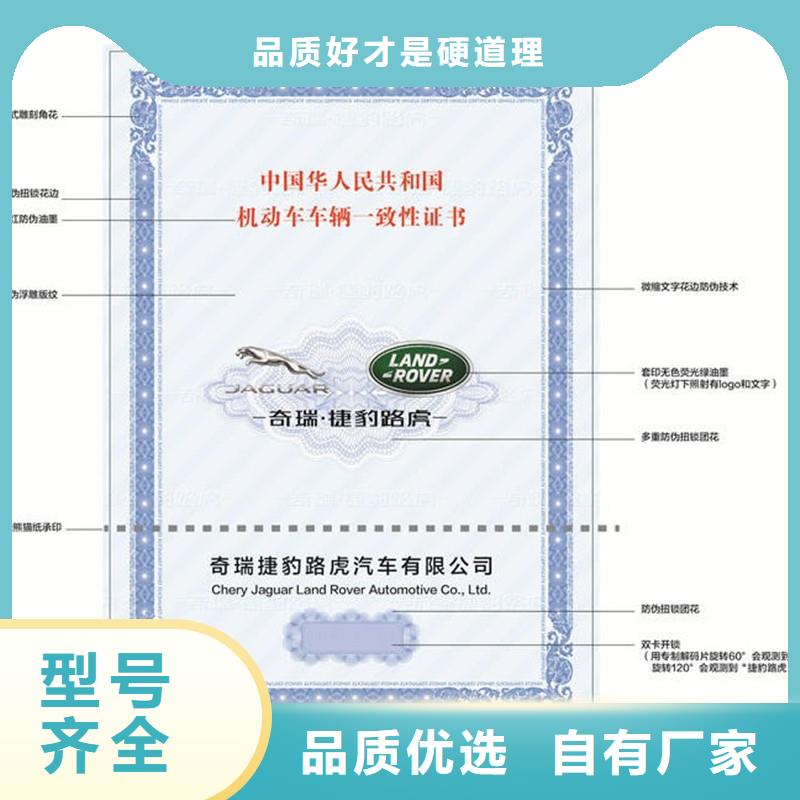 機(jī)動車整車合格證印制訂做廠家-直接廠家