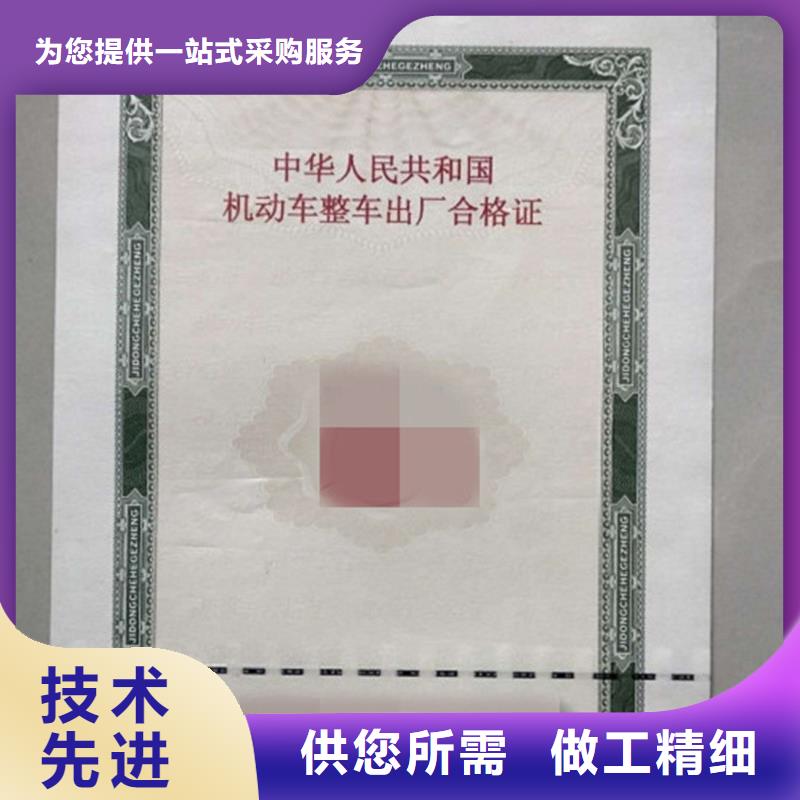 汽車合格證防偽優(yōu)選原材