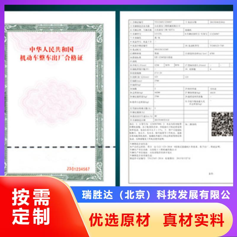 【汽車合格證防偽標簽出貨及時】