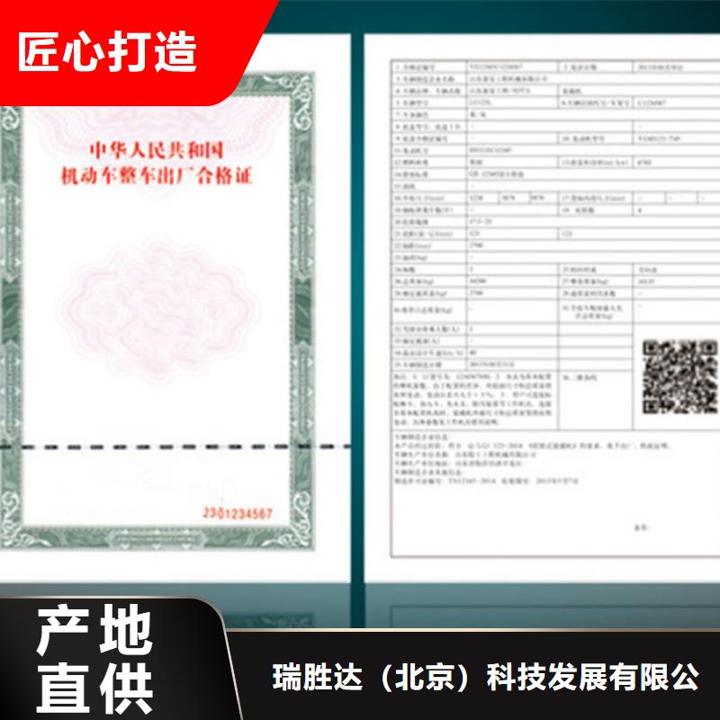 汽車合格證防偽產(chǎn)地采購