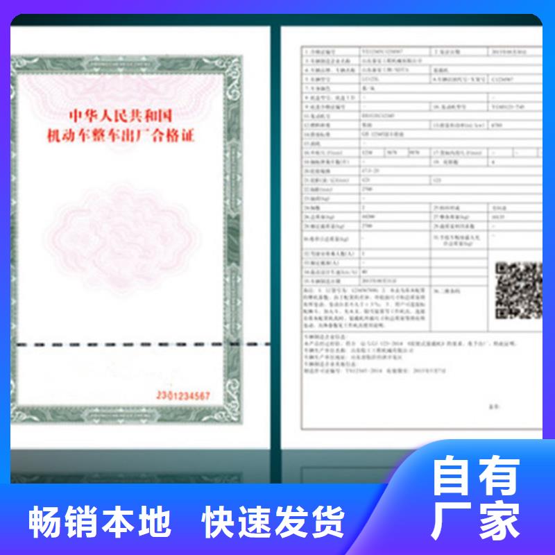 汽車合格證-防偽標簽定金鎖價