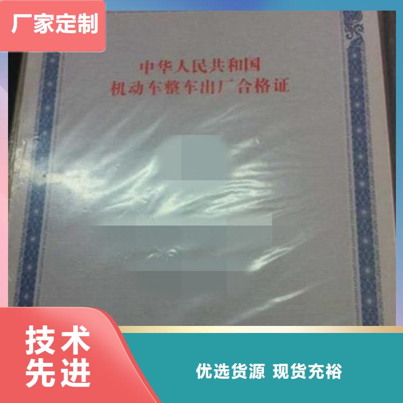 汽車合格證防偽資格支持定制貼心售后