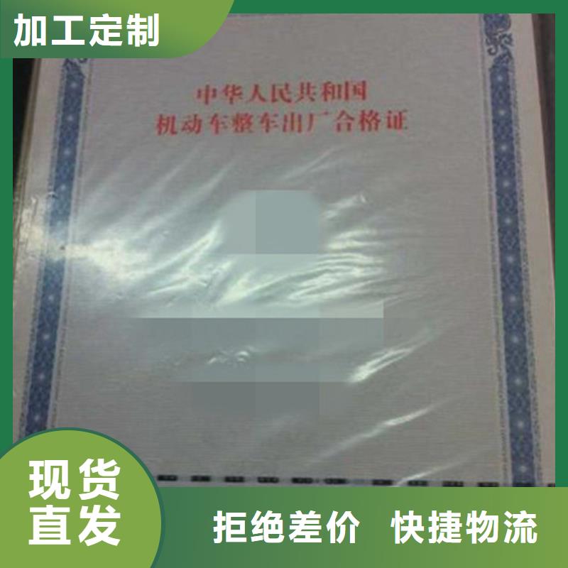 汽車合格證_防偽量大從優