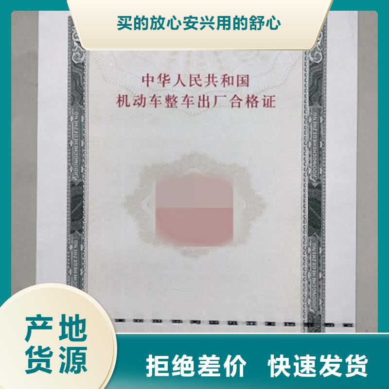 汽車合格證防偽收藏廠家