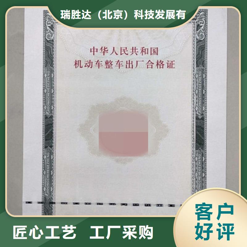 汽車出廠合格證印刷廠家