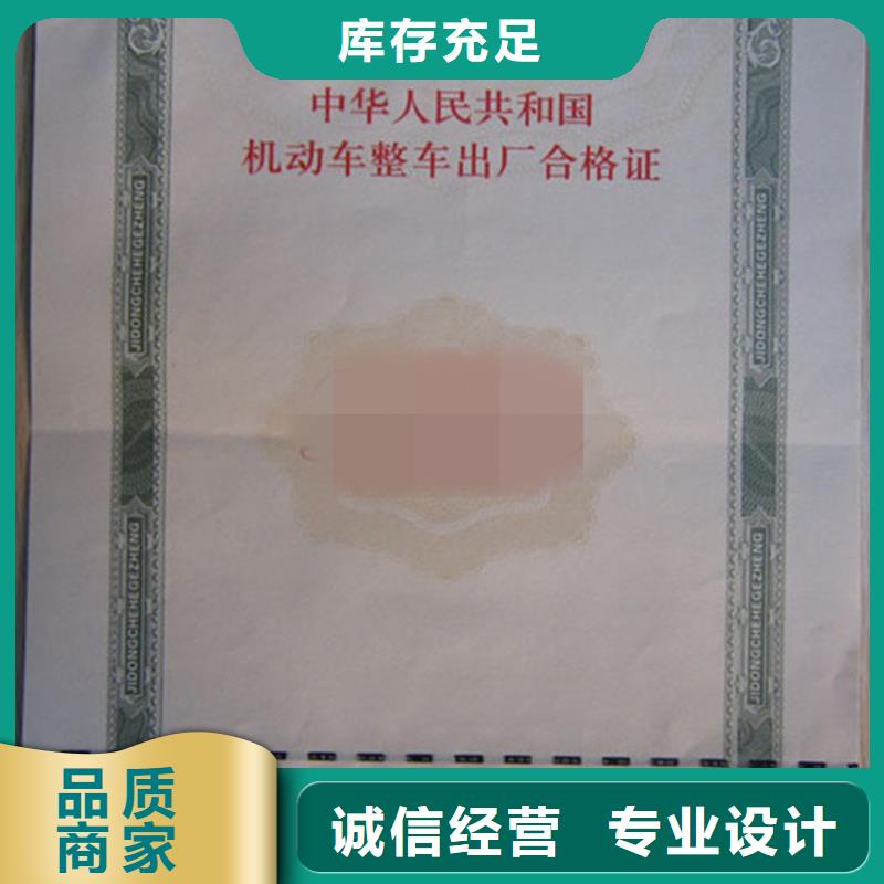 汽車合格證防偽紙訂制批發(fā)
