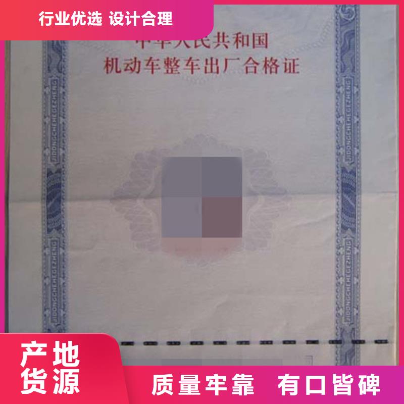 汽車合格證-防偽紙適用范圍廣