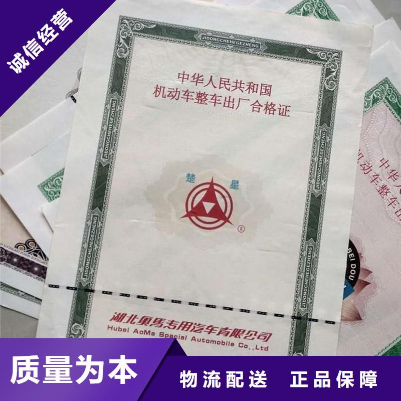 汽车合格证防伪印刷厂家批发价格