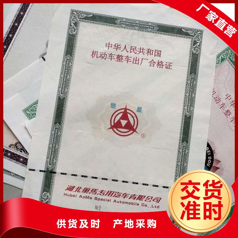 【汽車合格證】防偽標簽實力公司