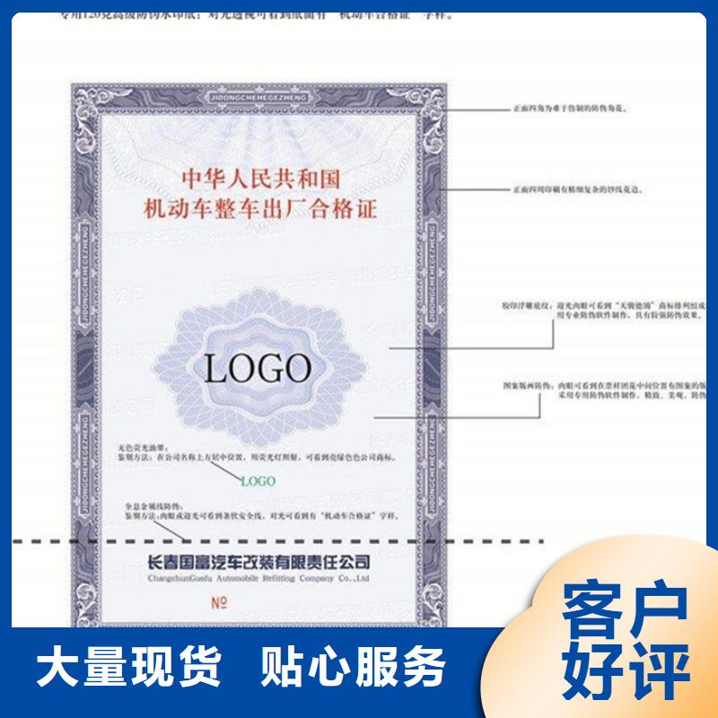 汽车合格证防伪厂家直销直供