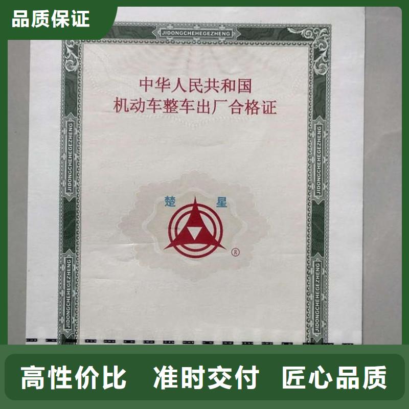 【汽車合格證防偽快速報價】