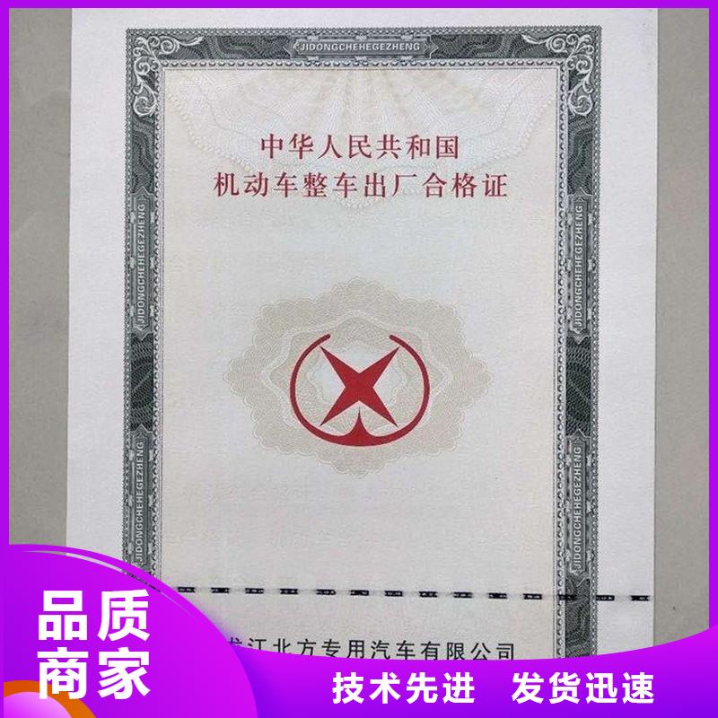 汽車合格證防偽嚴(yán)格把關(guān)質(zhì)量放心