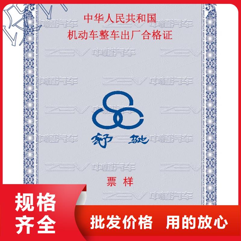 【汽車(chē)合格證】防偽制作多種規(guī)格可選