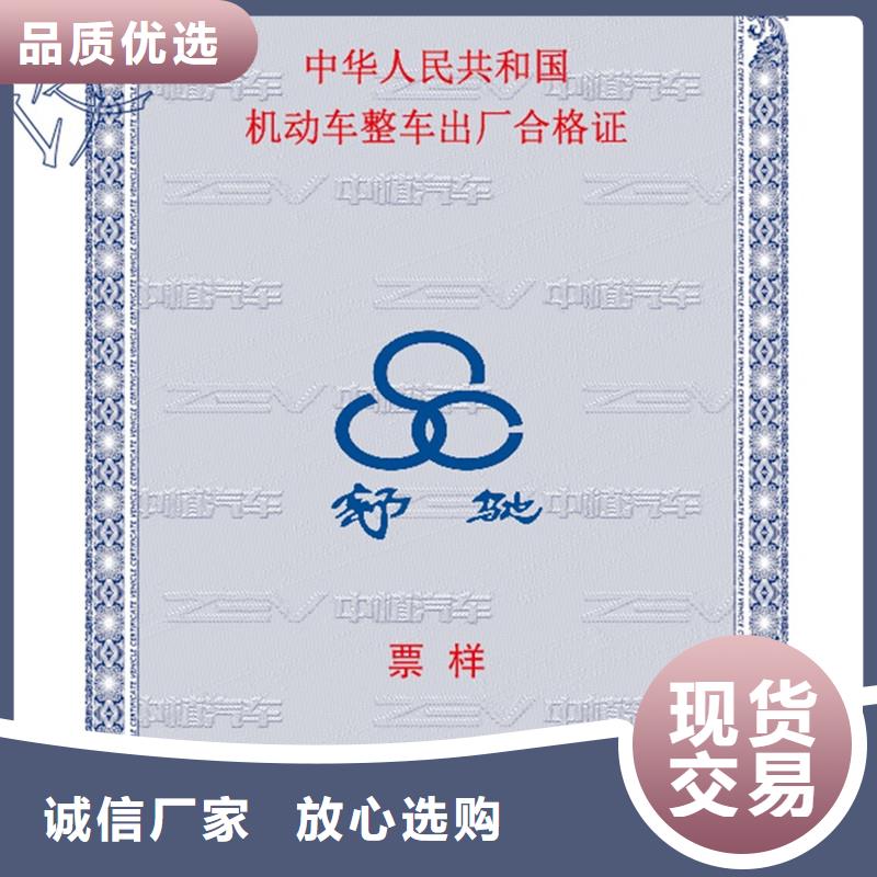 汽車合格證防偽紙訂制批發(fā)