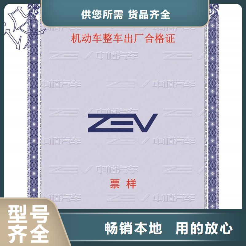 【汽車合格證防偽定制海量現貨直銷】