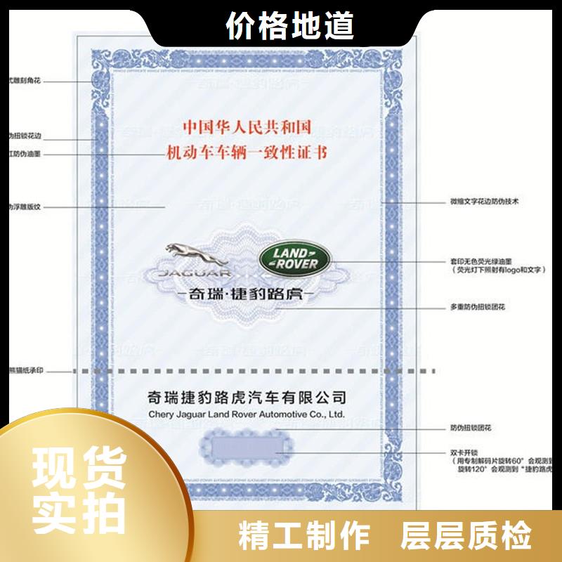汽車合格證防偽量大從優