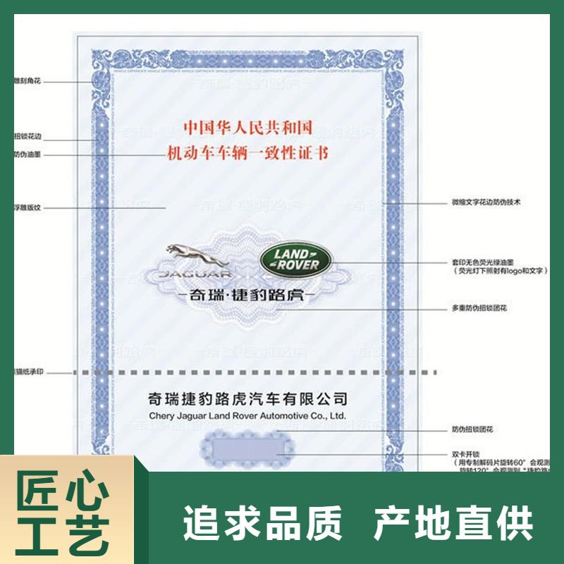 汽車合格證防偽資格支持定制貼心售后