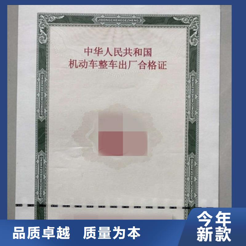 汽車合格證防偽標簽老品牌廠家