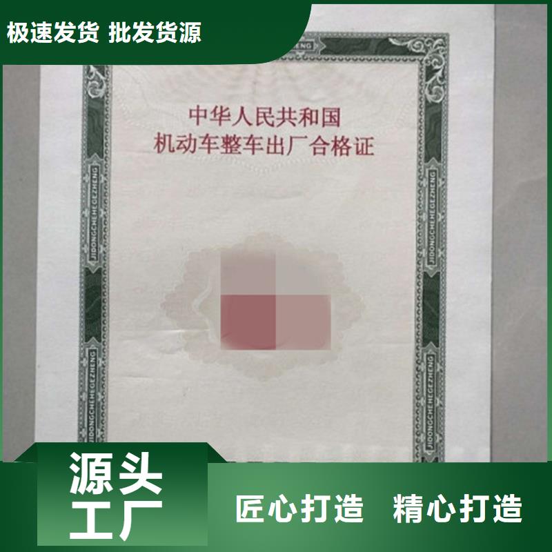 汽车合格证防伪印刷厂家批发价格