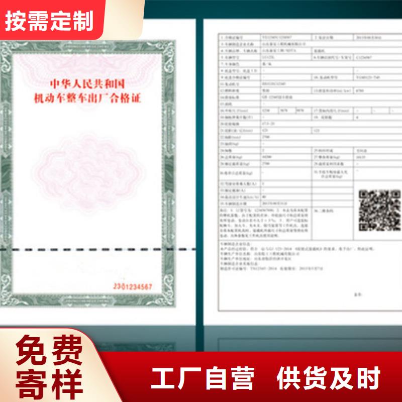 汽車合格證防偽量大更優(yōu)惠