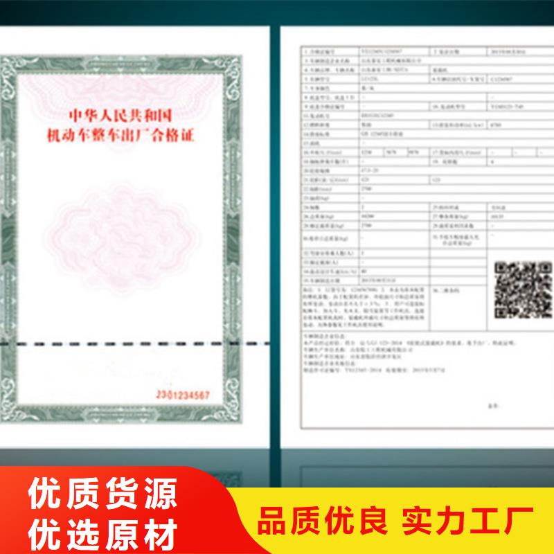 汽車合格證防偽量大從優
