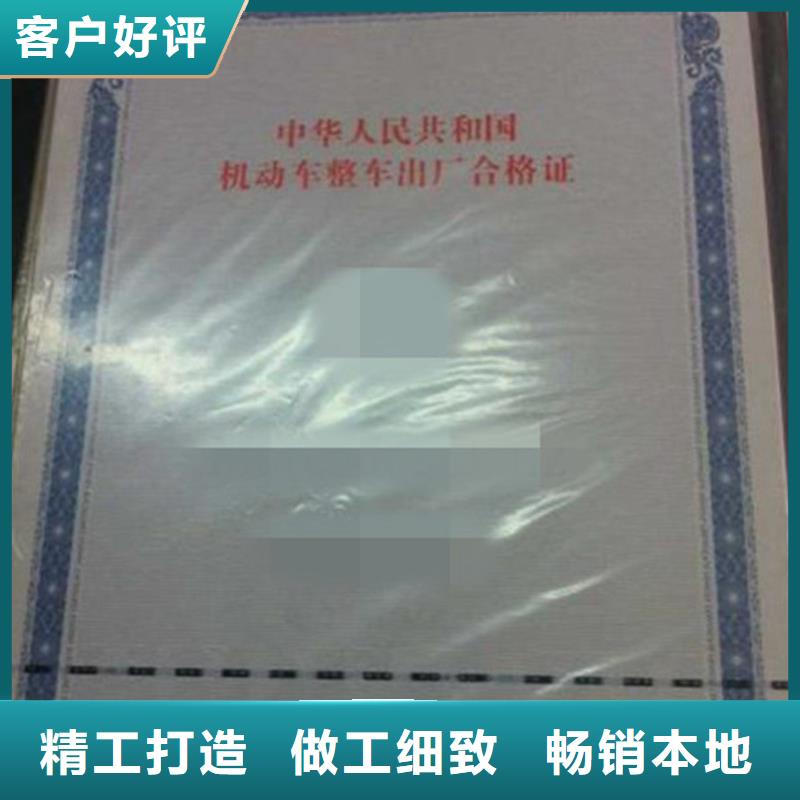 【汽車合格證】包裝盒印刷廠家多種規(guī)格供您選擇