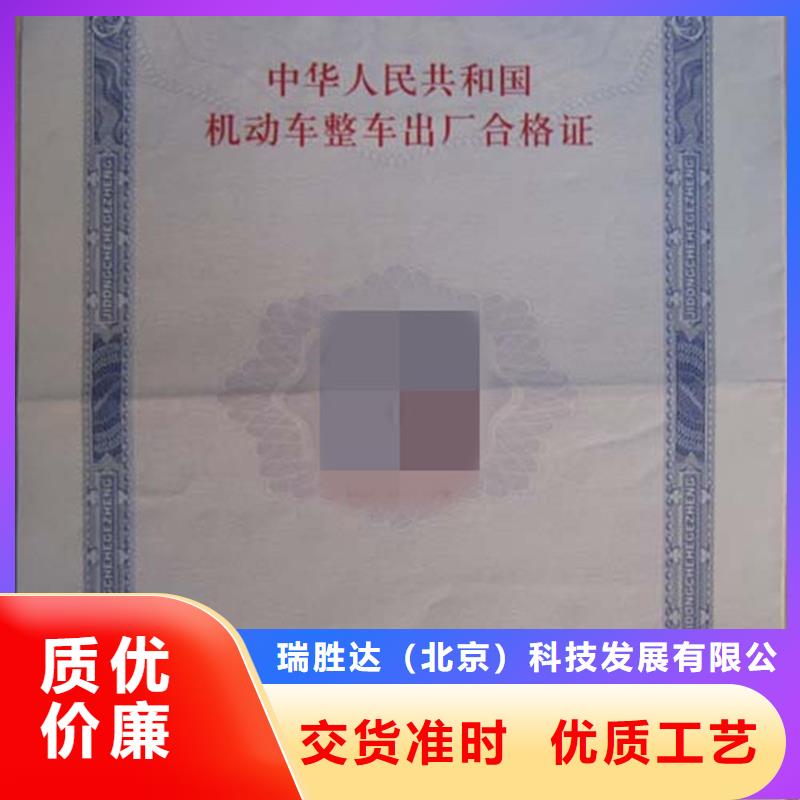 【汽車合格證】_防偽資格免費獲取報價