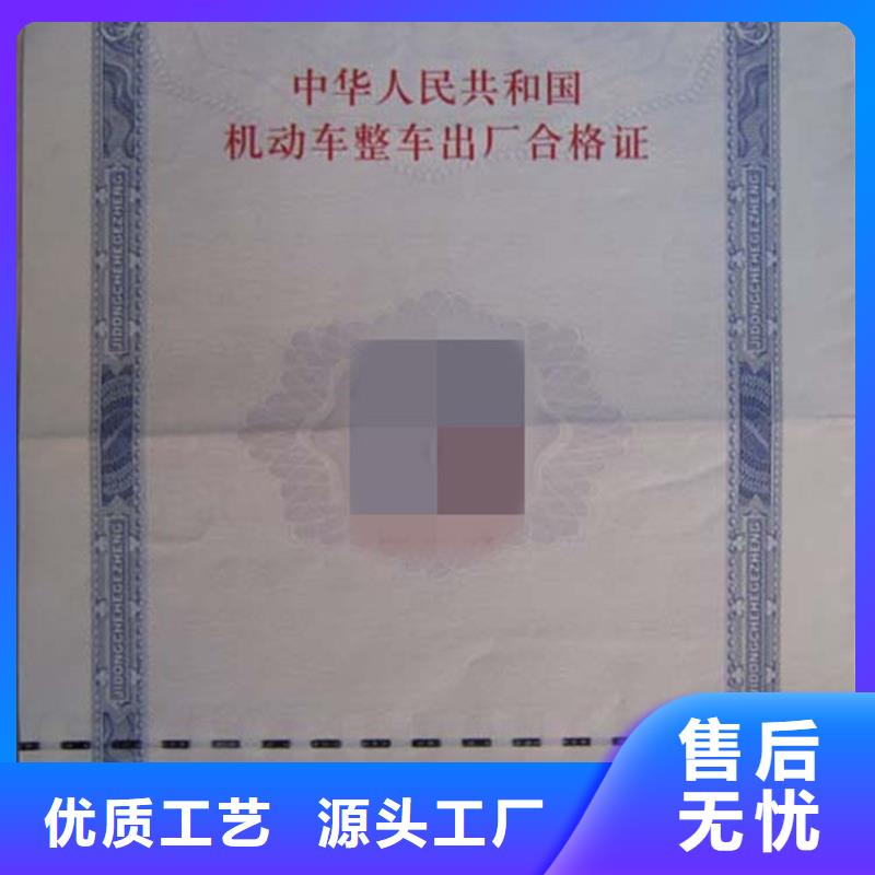 【汽車合格證防偽定制海量現貨直銷】