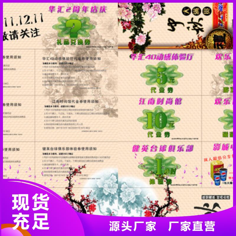 優惠代金券-優惠代金券印刷價格