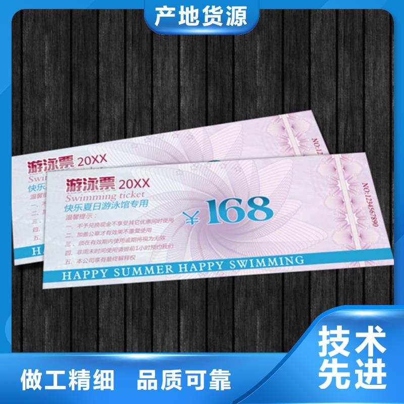 超市代金券-超市代金券印制