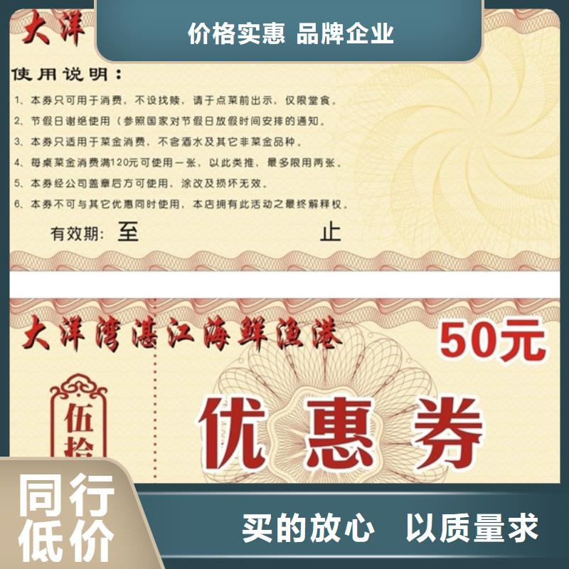養(yǎng)生代金券-養(yǎng)生代金券印制
