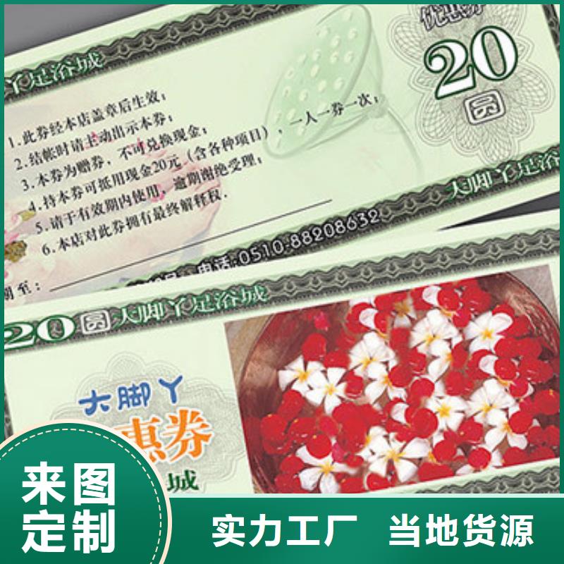 飲品代金券-飲品代金券制作廠家