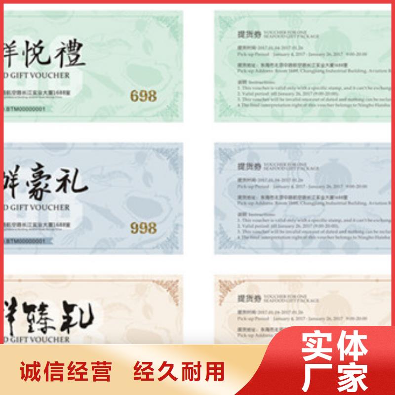 超市代金券-超市代金券印制