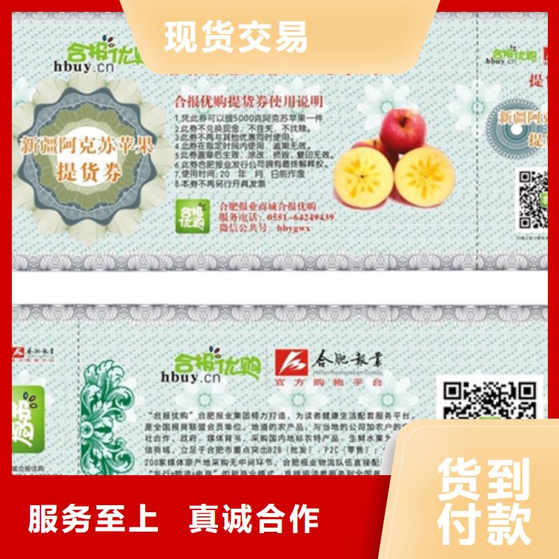 果蔬代金券-果蔬代金券印刷價(jià)格