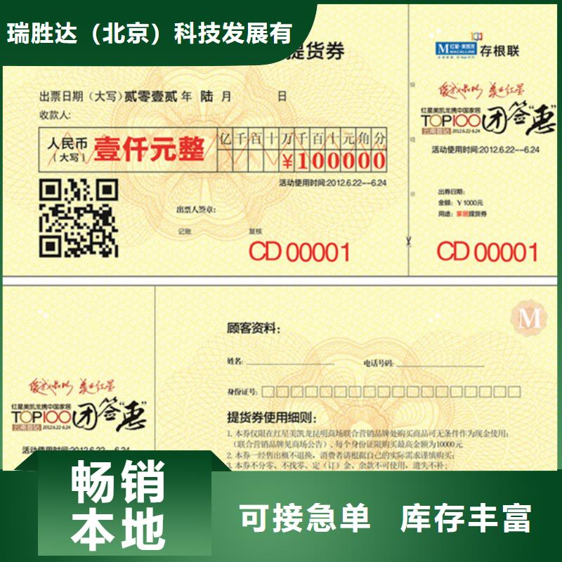 飯店代金券-飯店代金券制作價(jià)格
