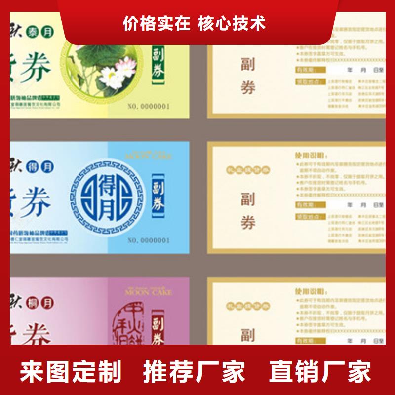 果蔬代金券-果蔬代金券印刷價(jià)格