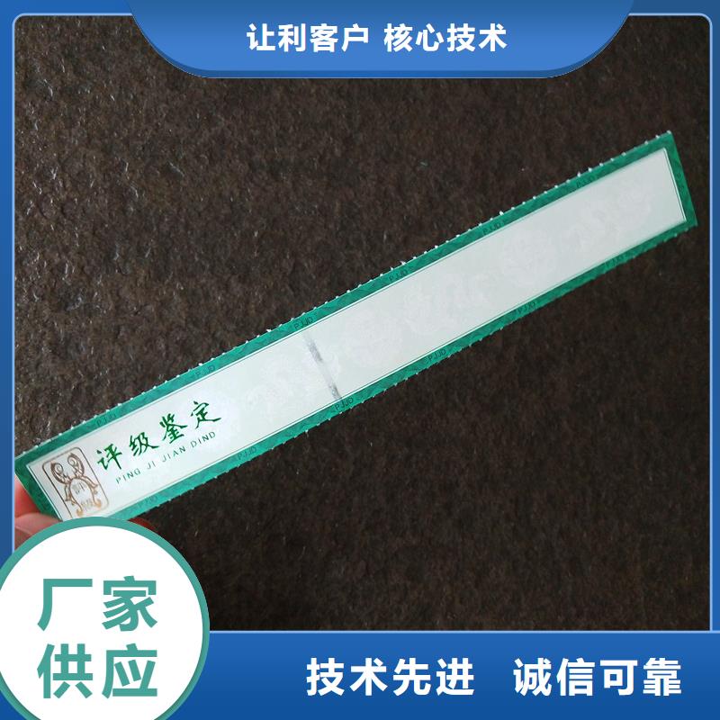 熒光郵票評級全息防偽標簽銷售