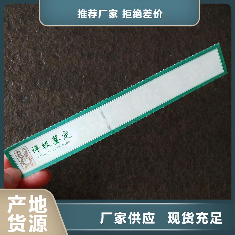 評級幣標簽防偽工廠采購